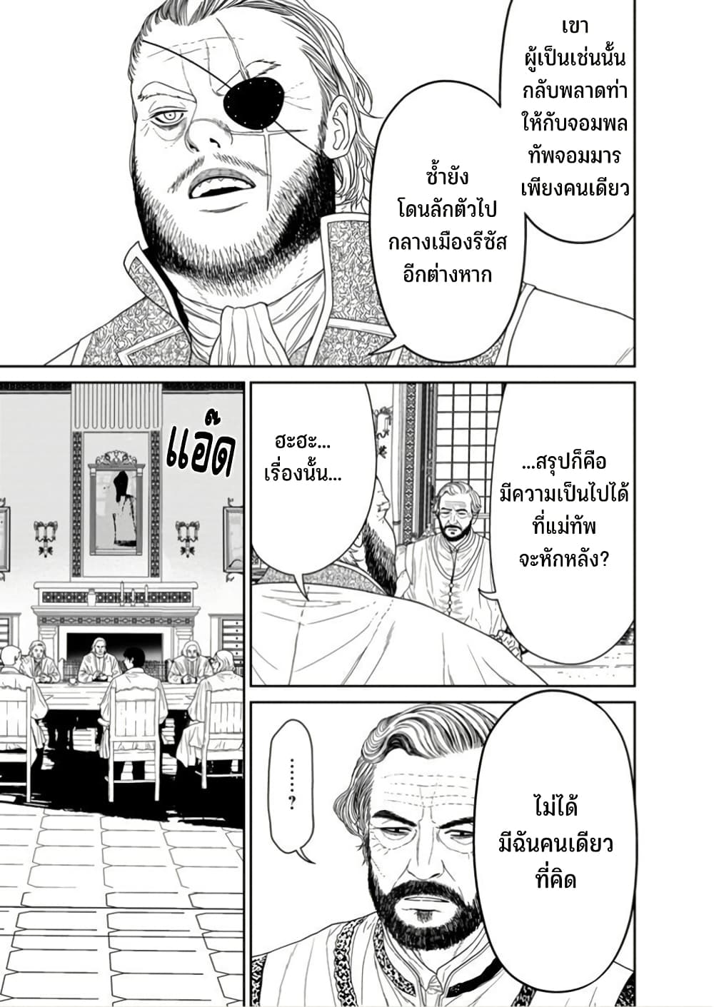 Maou-gun Saikyou no Majutsushi wa Ningen datta เมื่อมนุษย์ได้มาสร้างฮาเร็มในทัพจอมมาร page 12