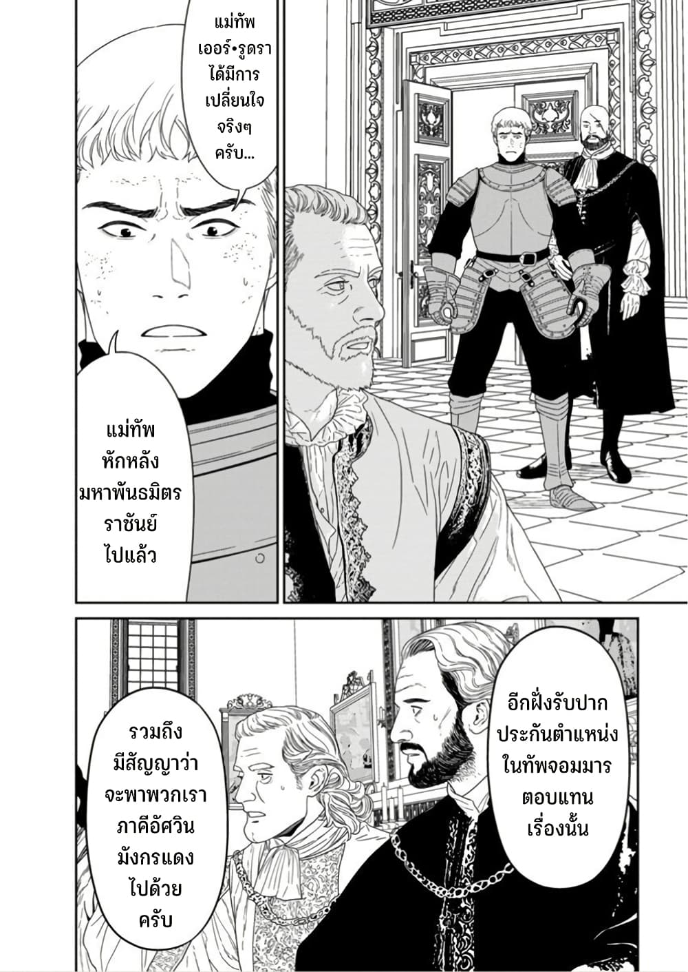 Maou-gun Saikyou no Majutsushi wa Ningen datta เมื่อมนุษย์ได้มาสร้างฮาเร็มในทัพจอมมาร page 13