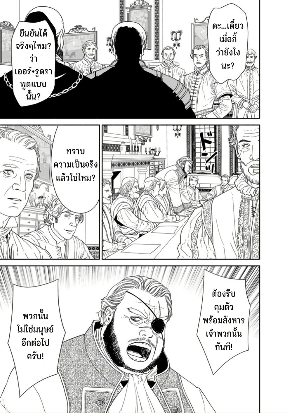 Maou-gun Saikyou no Majutsushi wa Ningen datta เมื่อมนุษย์ได้มาสร้างฮาเร็มในทัพจอมมาร page 14