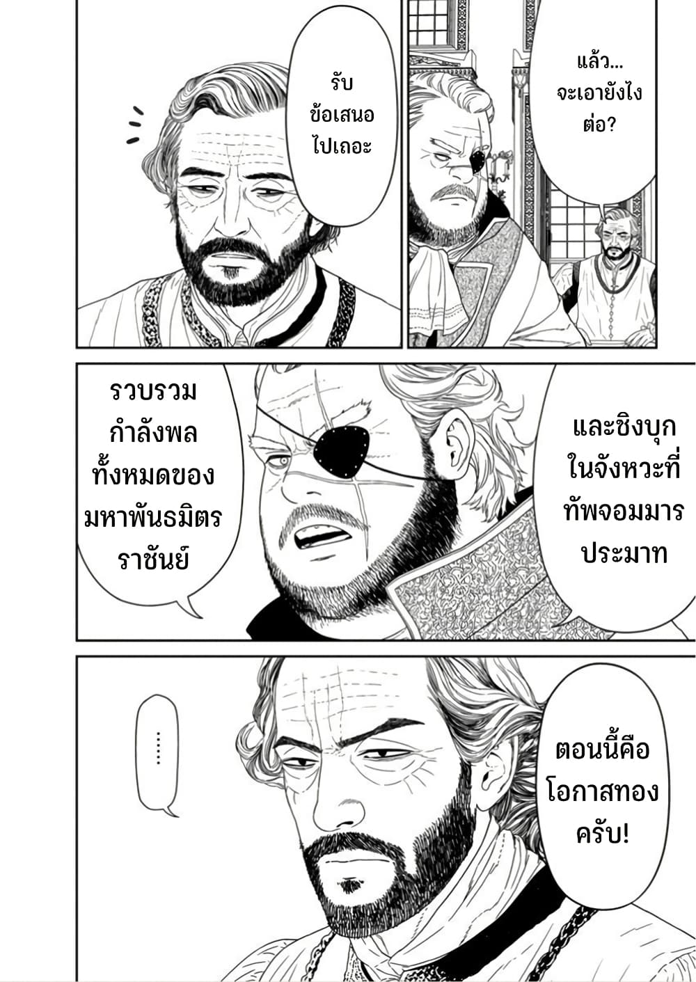 Maou-gun Saikyou no Majutsushi wa Ningen datta เมื่อมนุษย์ได้มาสร้างฮาเร็มในทัพจอมมาร page 15