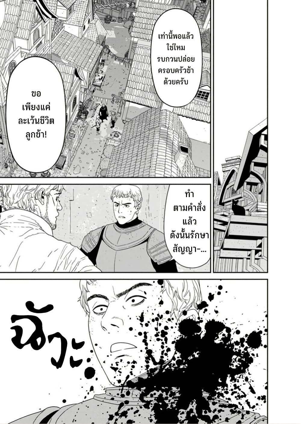 Maou-gun Saikyou no Majutsushi wa Ningen datta เมื่อมนุษย์ได้มาสร้างฮาเร็มในทัพจอมมาร page 16
