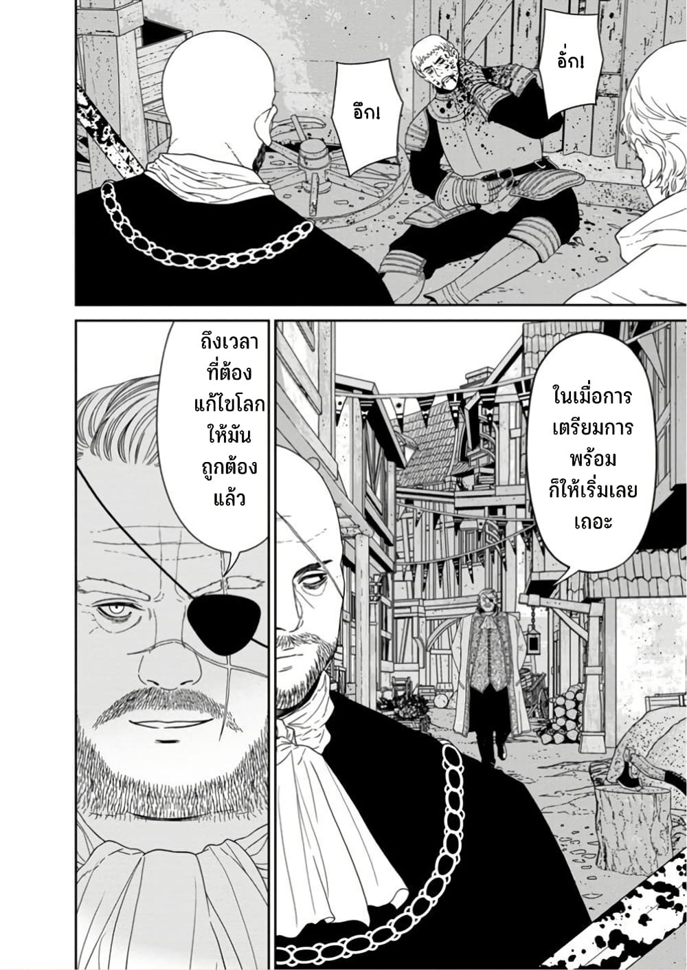 Maou-gun Saikyou no Majutsushi wa Ningen datta เมื่อมนุษย์ได้มาสร้างฮาเร็มในทัพจอมมาร page 17