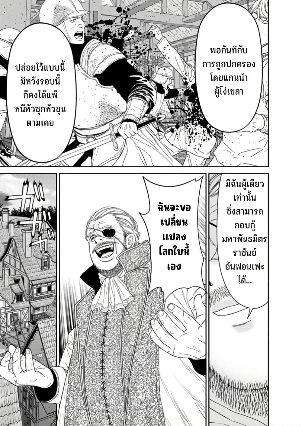 Maou-gun Saikyou no Majutsushi wa Ningen datta เมื่อมนุษย์ได้มาสร้างฮาเร็มในทัพจอมมาร page 20