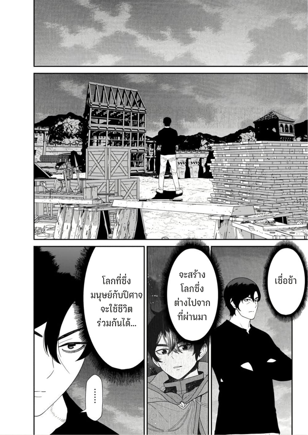Maou-gun Saikyou no Majutsushi wa Ningen datta เมื่อมนุษย์ได้มาสร้างฮาเร็มในทัพจอมมาร page 21