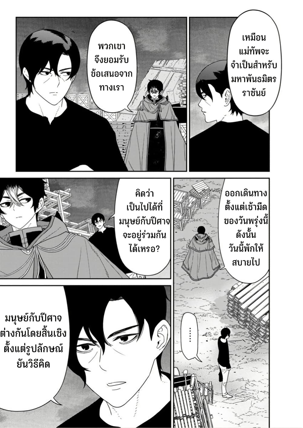 Maou-gun Saikyou no Majutsushi wa Ningen datta เมื่อมนุษย์ได้มาสร้างฮาเร็มในทัพจอมมาร page 22