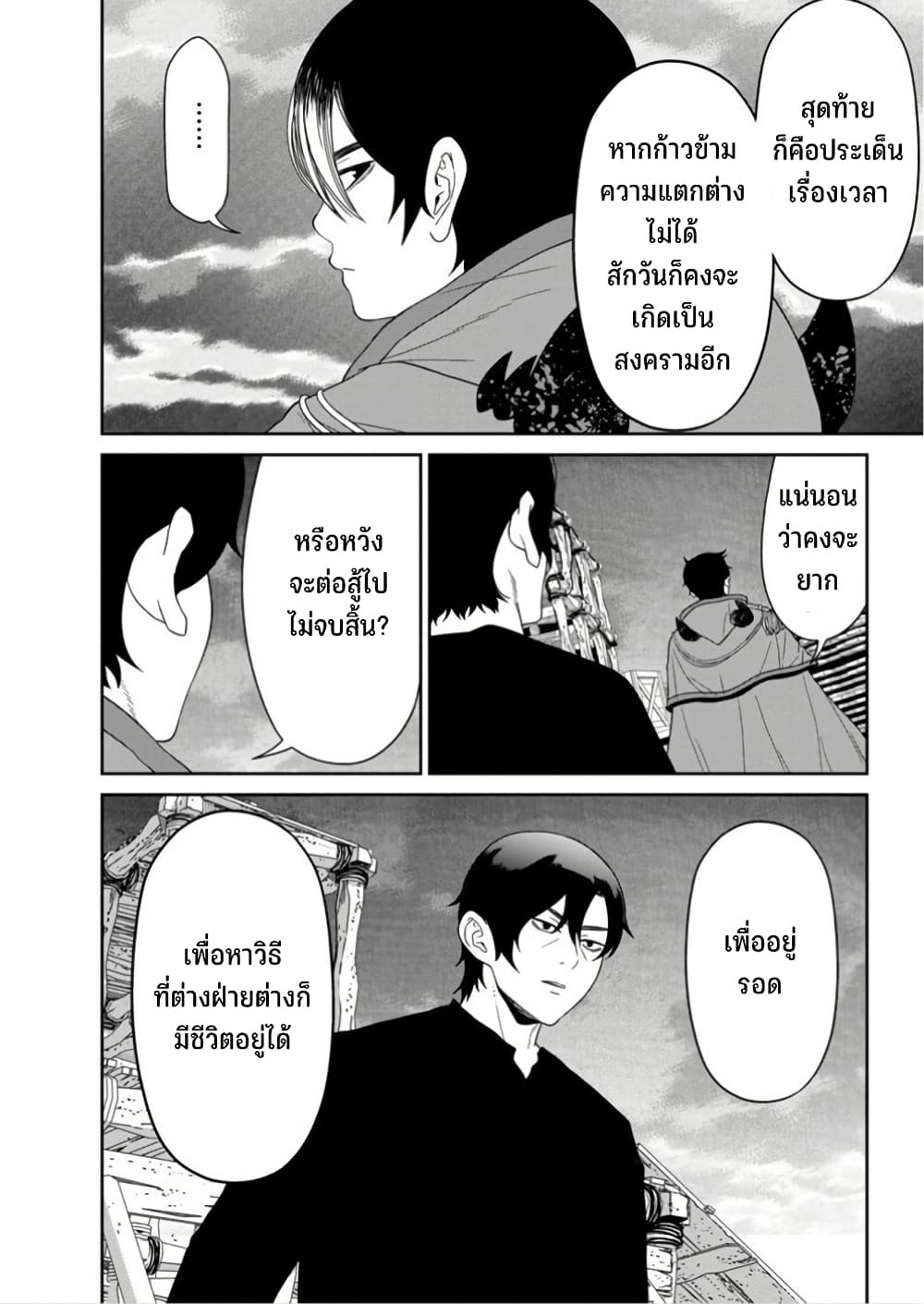 Maou-gun Saikyou no Majutsushi wa Ningen datta เมื่อมนุษย์ได้มาสร้างฮาเร็มในทัพจอมมาร page 23