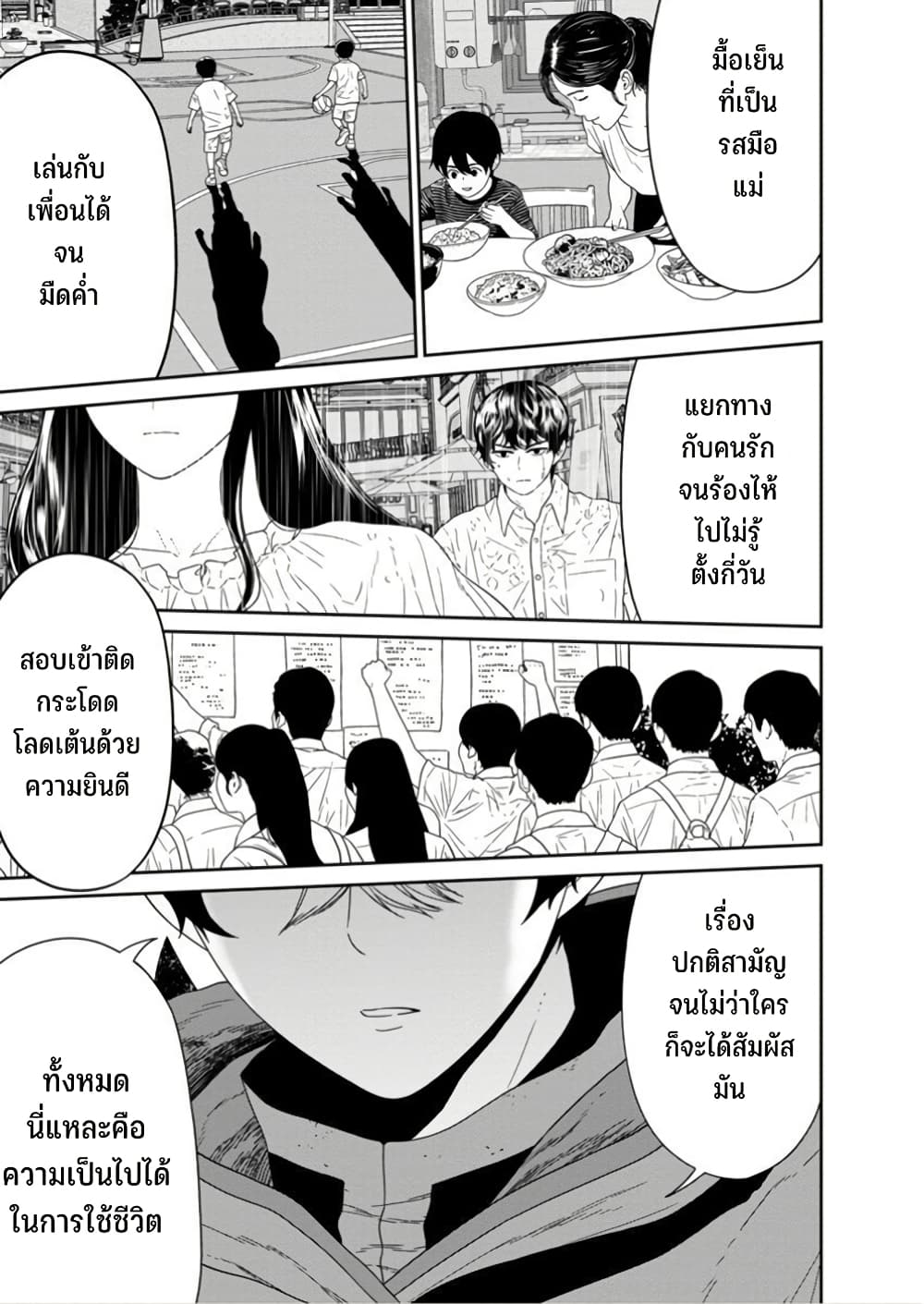 Maou-gun Saikyou no Majutsushi wa Ningen datta เมื่อมนุษย์ได้มาสร้างฮาเร็มในทัพจอมมาร page 24
