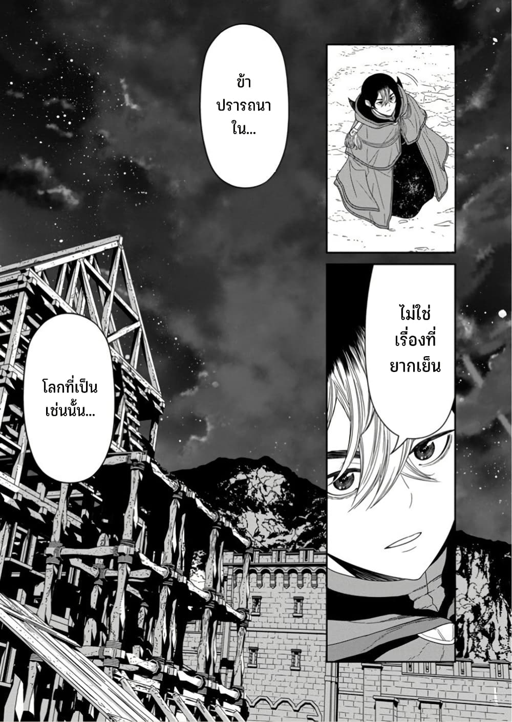Maou-gun Saikyou no Majutsushi wa Ningen datta เมื่อมนุษย์ได้มาสร้างฮาเร็มในทัพจอมมาร page 26