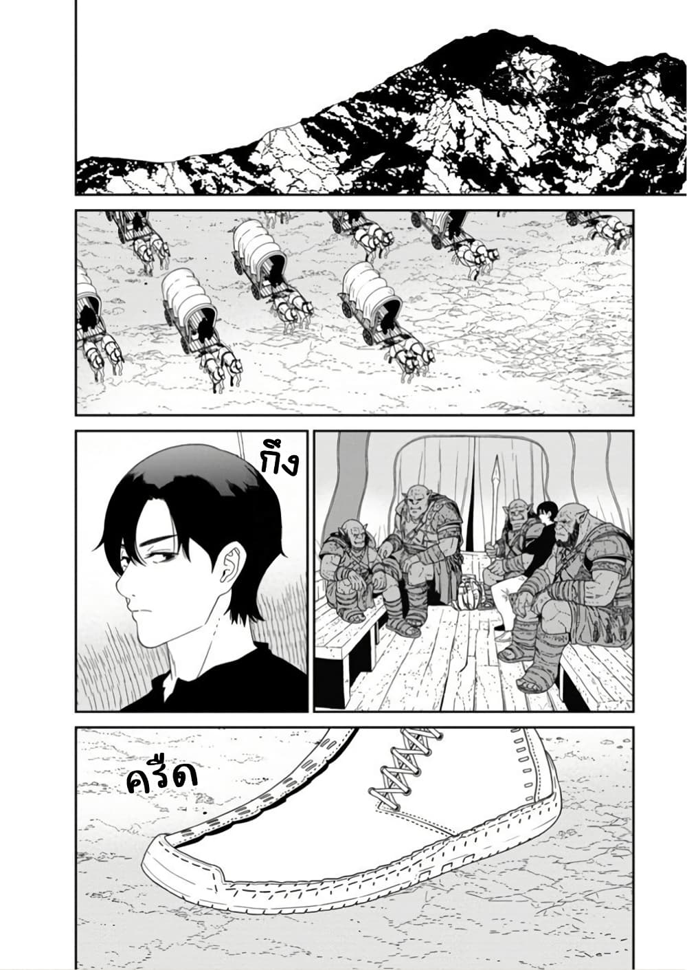 Maou-gun Saikyou no Majutsushi wa Ningen datta เมื่อมนุษย์ได้มาสร้างฮาเร็มในทัพจอมมาร page 27