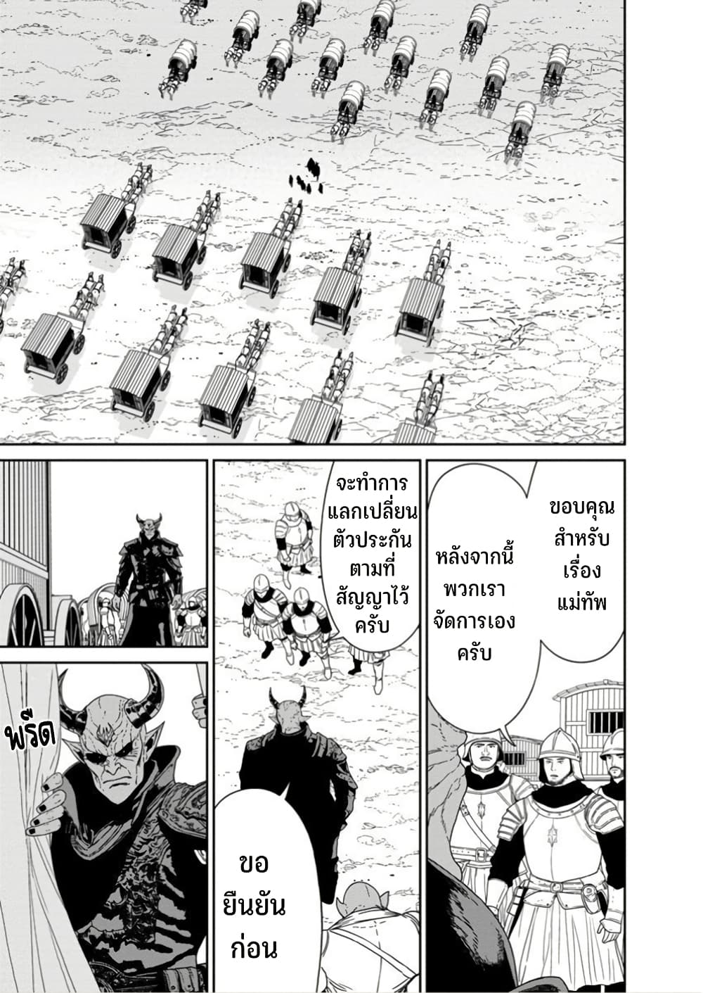 Maou-gun Saikyou no Majutsushi wa Ningen datta เมื่อมนุษย์ได้มาสร้างฮาเร็มในทัพจอมมาร page 28