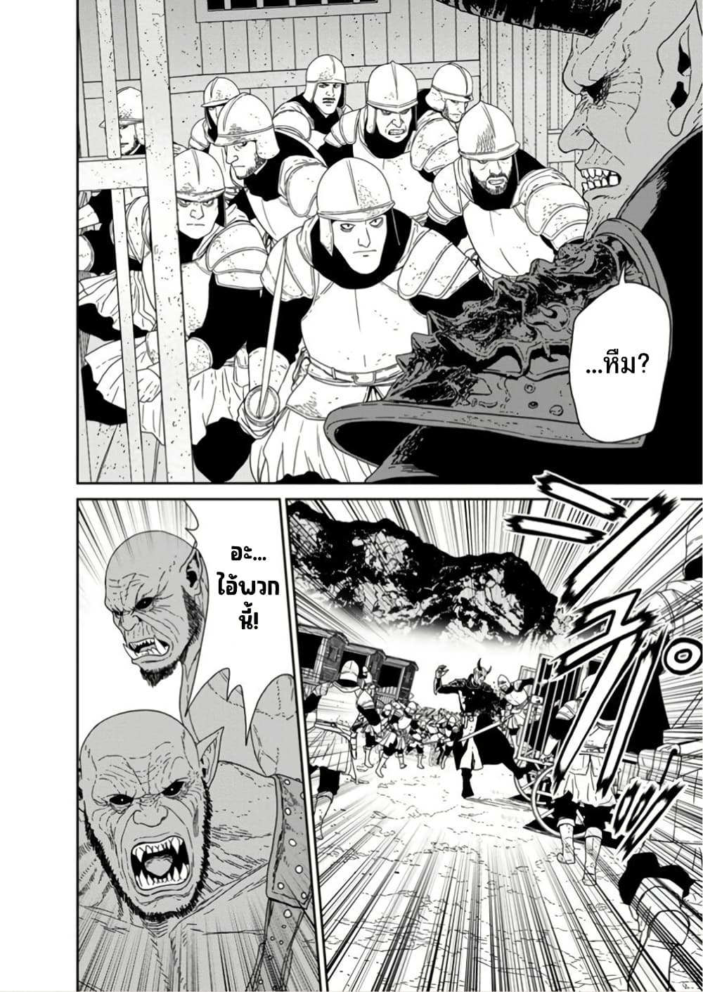 Maou-gun Saikyou no Majutsushi wa Ningen datta เมื่อมนุษย์ได้มาสร้างฮาเร็มในทัพจอมมาร page 29