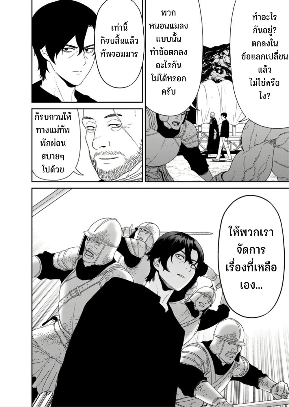 Maou-gun Saikyou no Majutsushi wa Ningen datta เมื่อมนุษย์ได้มาสร้างฮาเร็มในทัพจอมมาร page 31