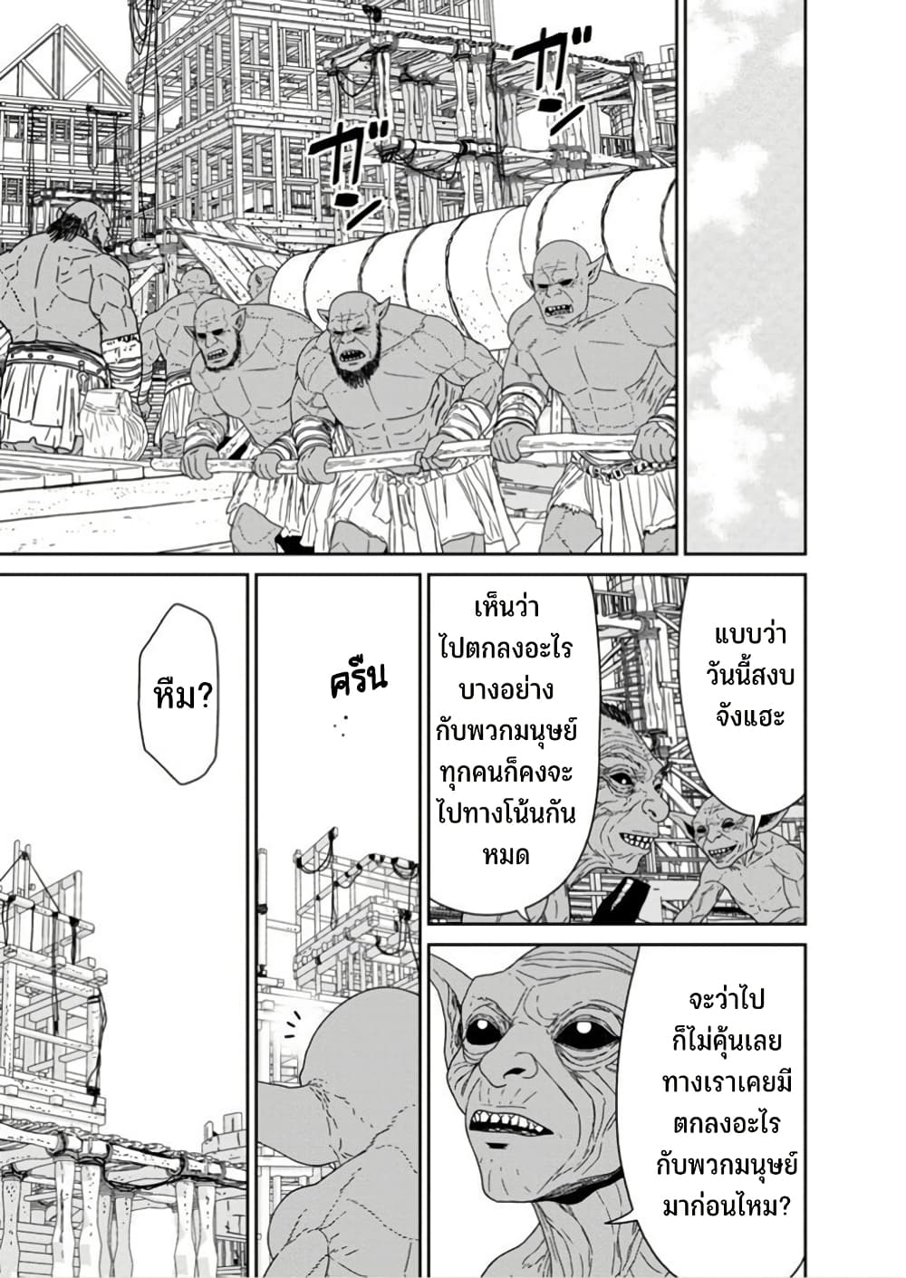 Maou-gun Saikyou no Majutsushi wa Ningen datta เมื่อมนุษย์ได้มาสร้างฮาเร็มในทัพจอมมาร page 32