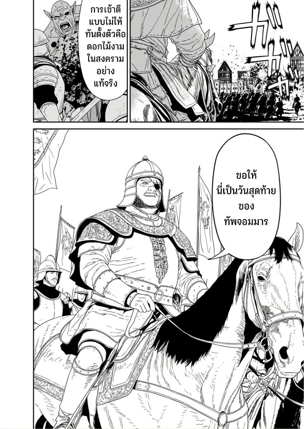 Maou-gun Saikyou no Majutsushi wa Ningen datta เมื่อมนุษย์ได้มาสร้างฮาเร็มในทัพจอมมาร page 35
