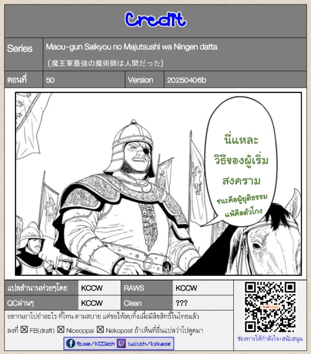 Maou-gun Saikyou no Majutsushi wa Ningen datta เมื่อมนุษย์ได้มาสร้างฮาเร็มในทัพจอมมาร page 36