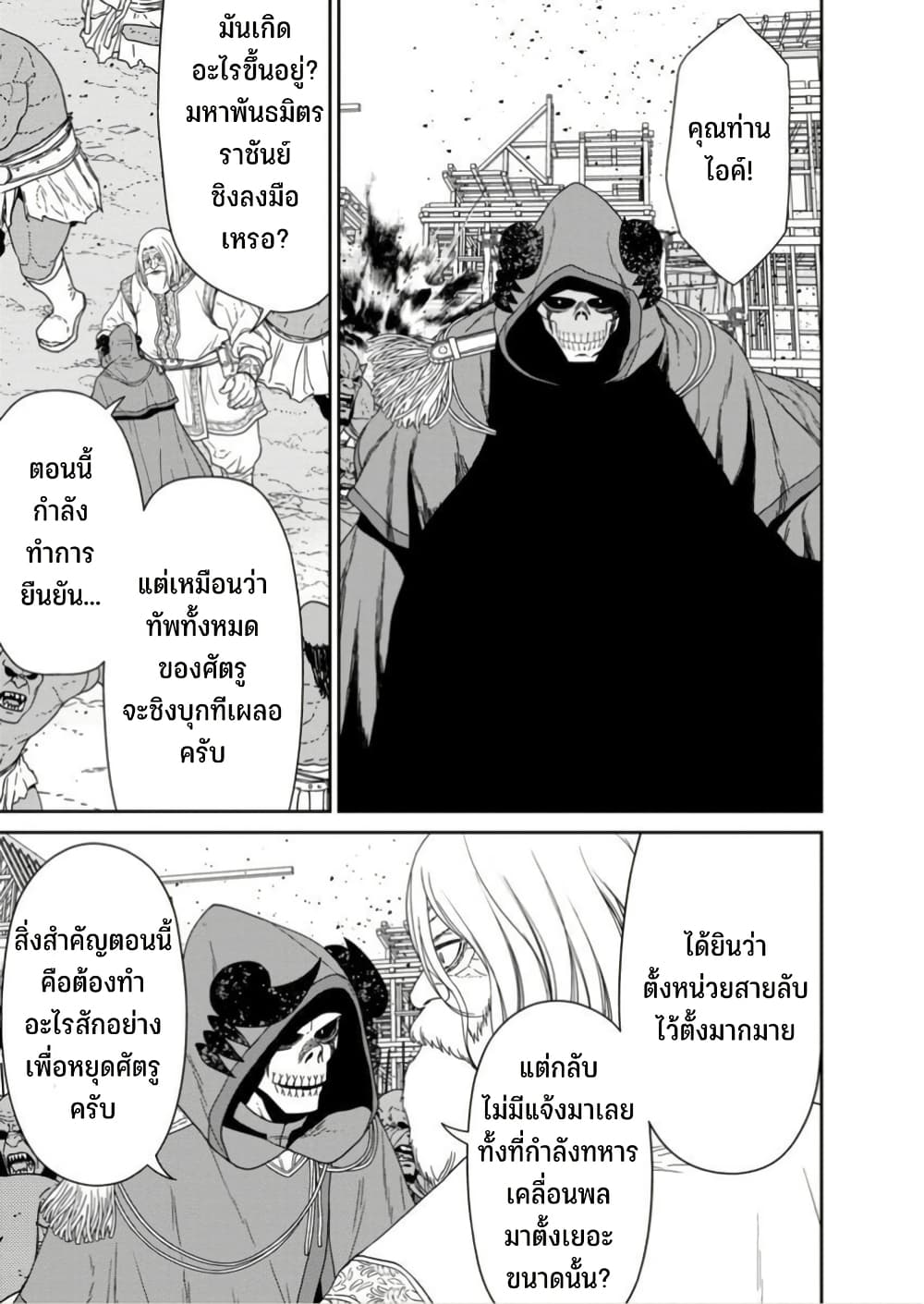 Maou-gun Saikyou no Majutsushi wa Ningen datta เมื่อมนุษย์ได้มาสร้างฮาเร็มในทัพจอมมาร page 7