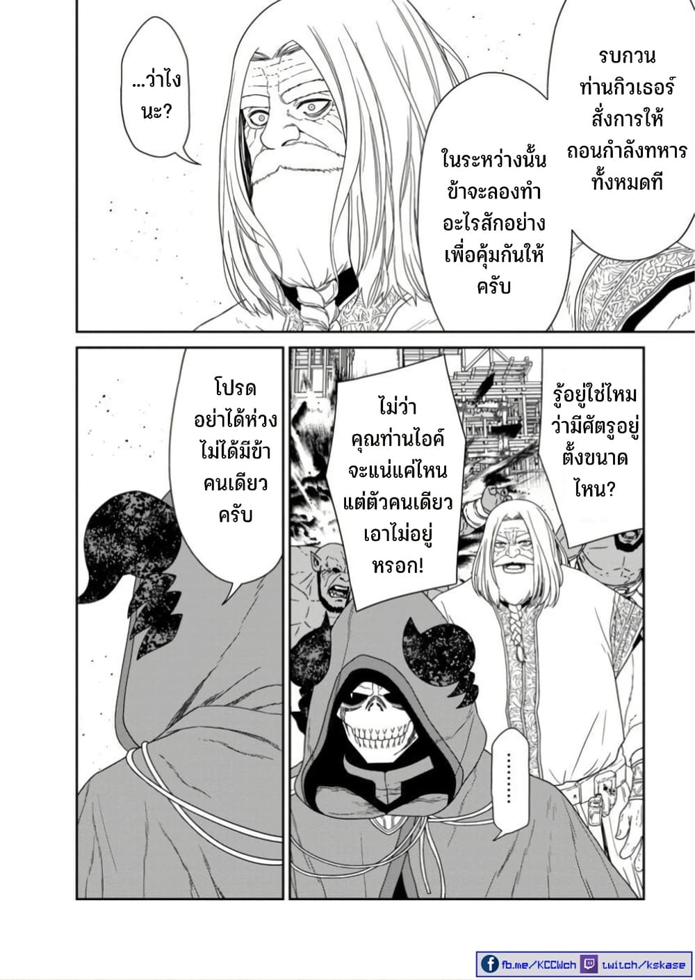Maou-gun Saikyou no Majutsushi wa Ningen datta เมื่อมนุษย์ได้มาสร้างฮาเร็มในทัพจอมมาร page 8