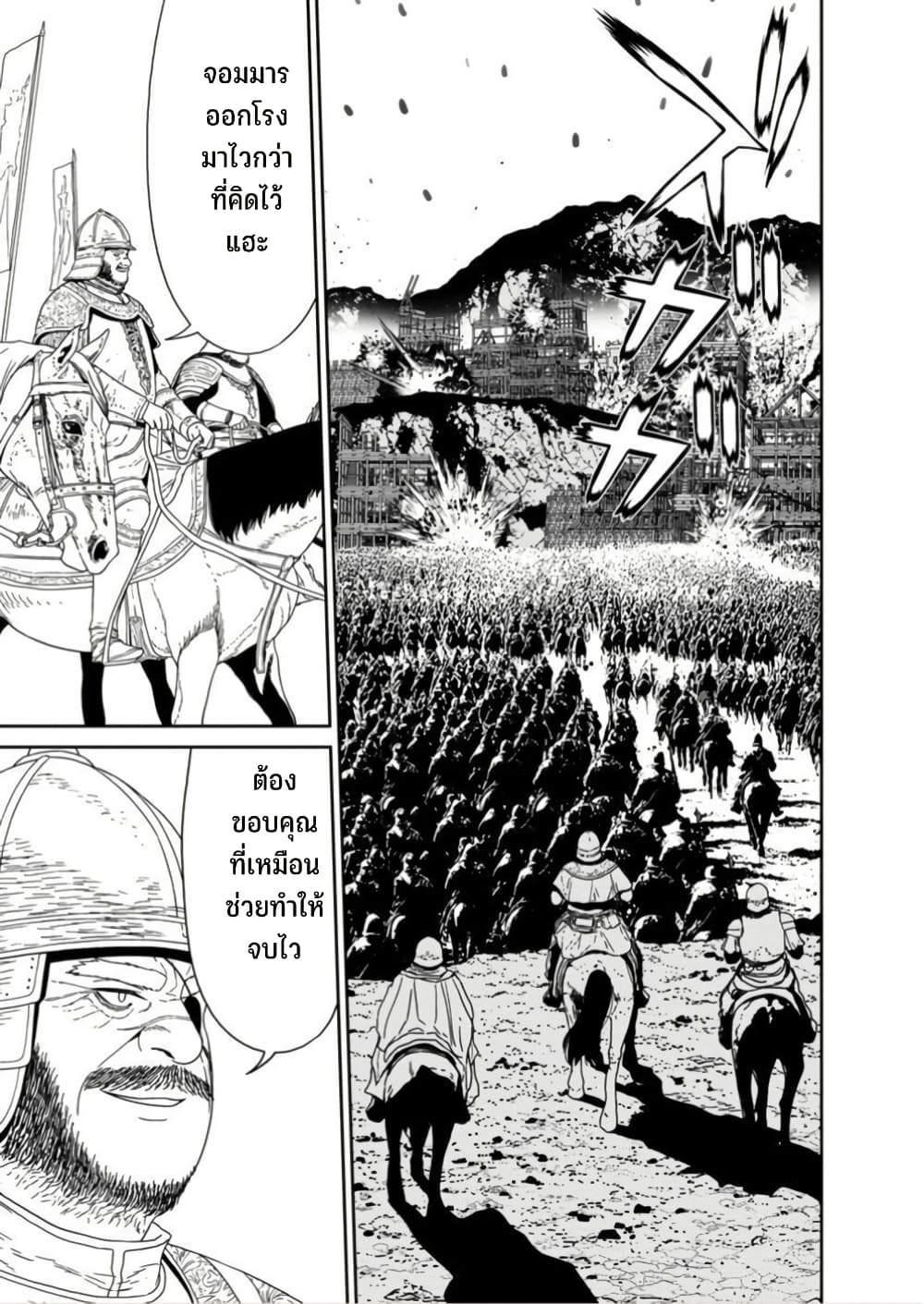 Maou-gun Saikyou no Majutsushi wa Ningen datta เมื่อมนุษย์ได้มาสร้างฮาเร็มในทัพจอมมาร page 12