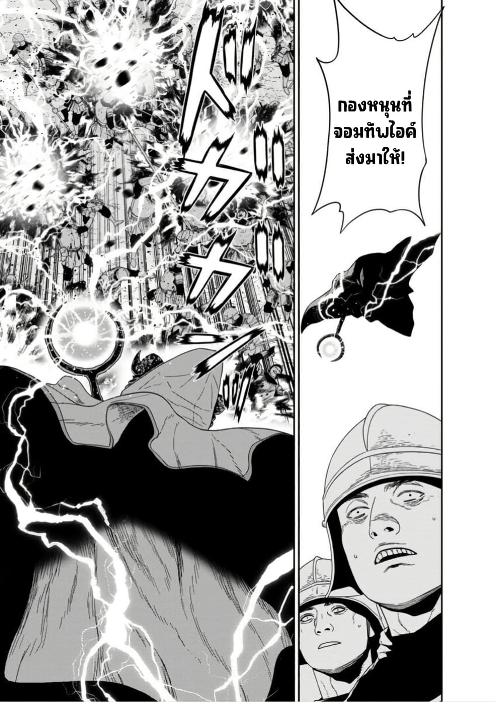 Maou-gun Saikyou no Majutsushi wa Ningen datta เมื่อมนุษย์ได้มาสร้างฮาเร็มในทัพจอมมาร page 17