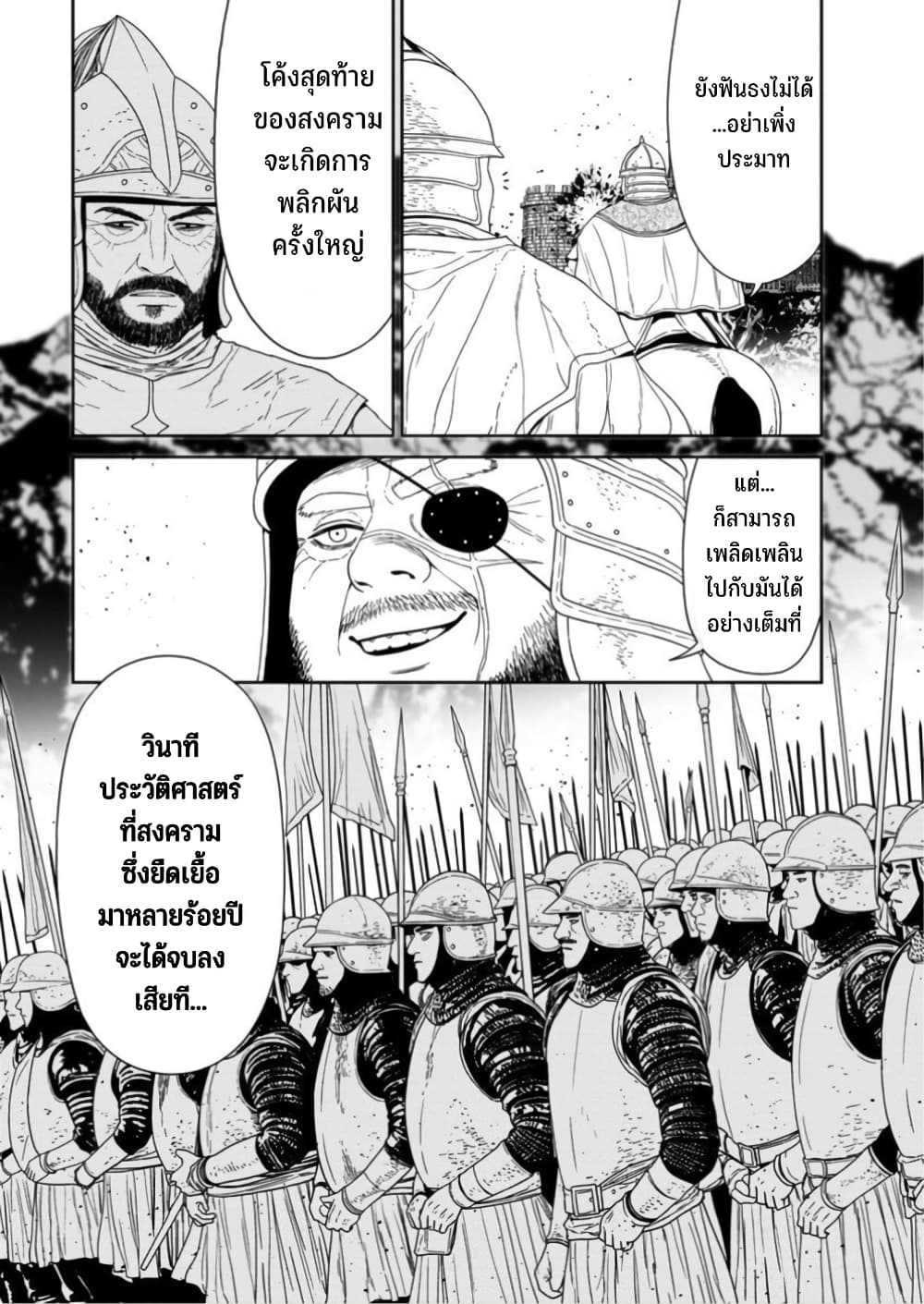 Maou-gun Saikyou no Majutsushi wa Ningen datta เมื่อมนุษย์ได้มาสร้างฮาเร็มในทัพจอมมาร page 19