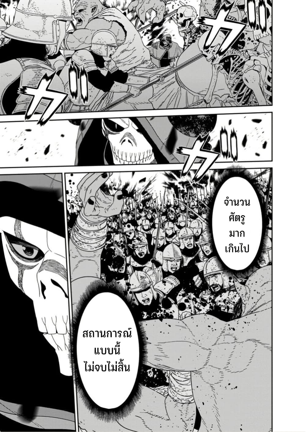 Maou-gun Saikyou no Majutsushi wa Ningen datta เมื่อมนุษย์ได้มาสร้างฮาเร็มในทัพจอมมาร page 21