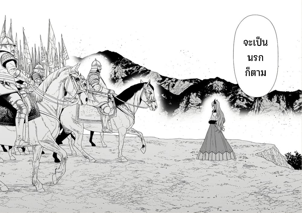 Maou-gun Saikyou no Majutsushi wa Ningen datta เมื่อมนุษย์ได้มาสร้างฮาเร็มในทัพจอมมาร page 24