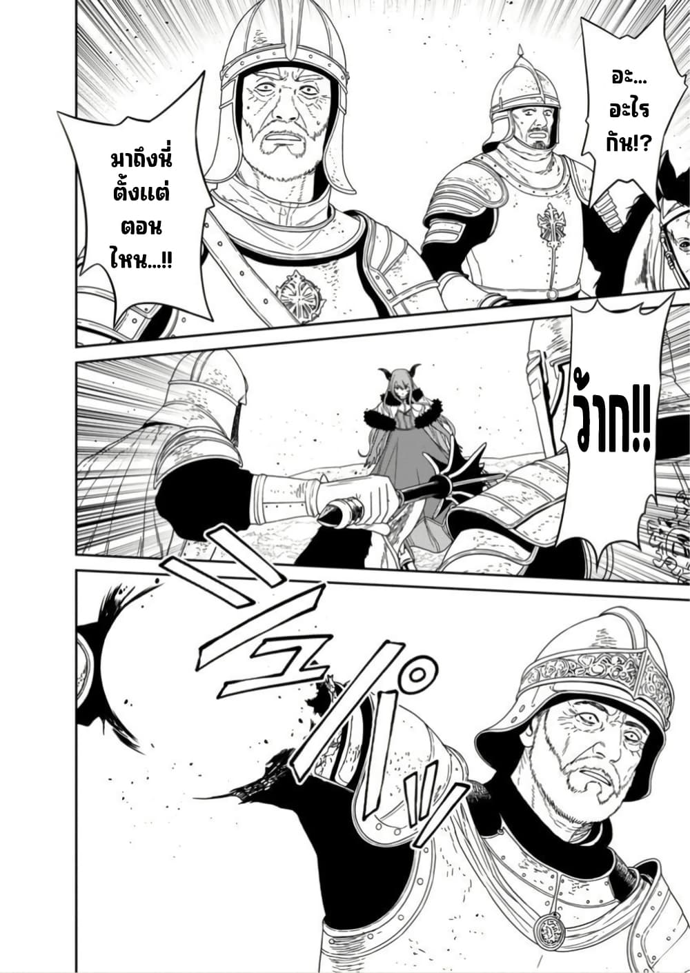 Maou-gun Saikyou no Majutsushi wa Ningen datta เมื่อมนุษย์ได้มาสร้างฮาเร็มในทัพจอมมาร page 25