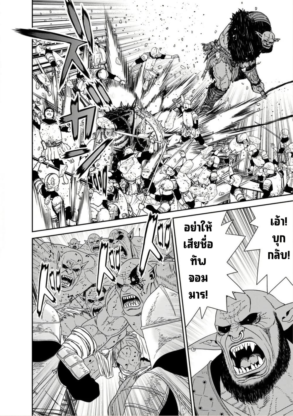 Maou-gun Saikyou no Majutsushi wa Ningen datta เมื่อมนุษย์ได้มาสร้างฮาเร็มในทัพจอมมาร page 27