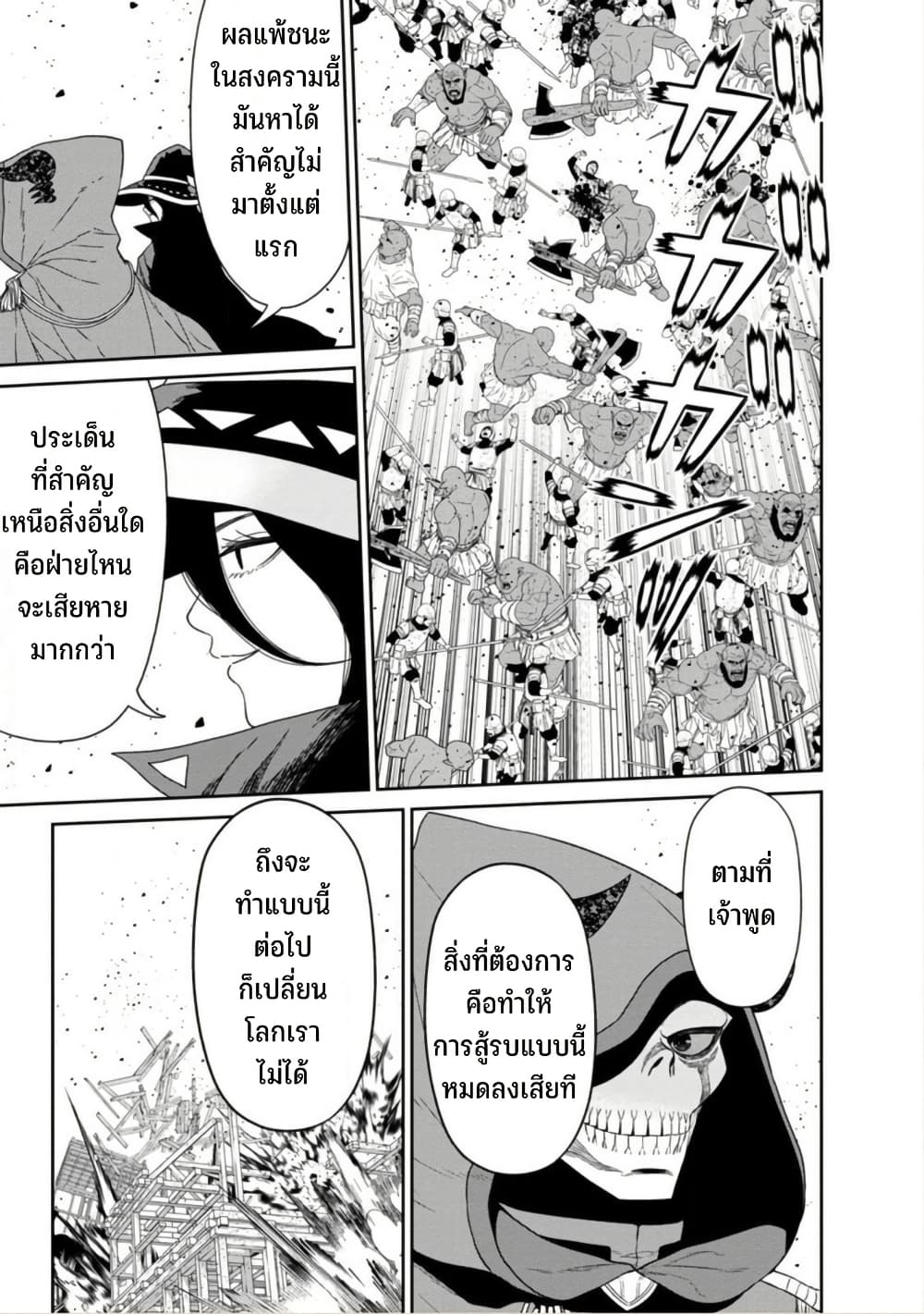 Maou-gun Saikyou no Majutsushi wa Ningen datta เมื่อมนุษย์ได้มาสร้างฮาเร็มในทัพจอมมาร page 28