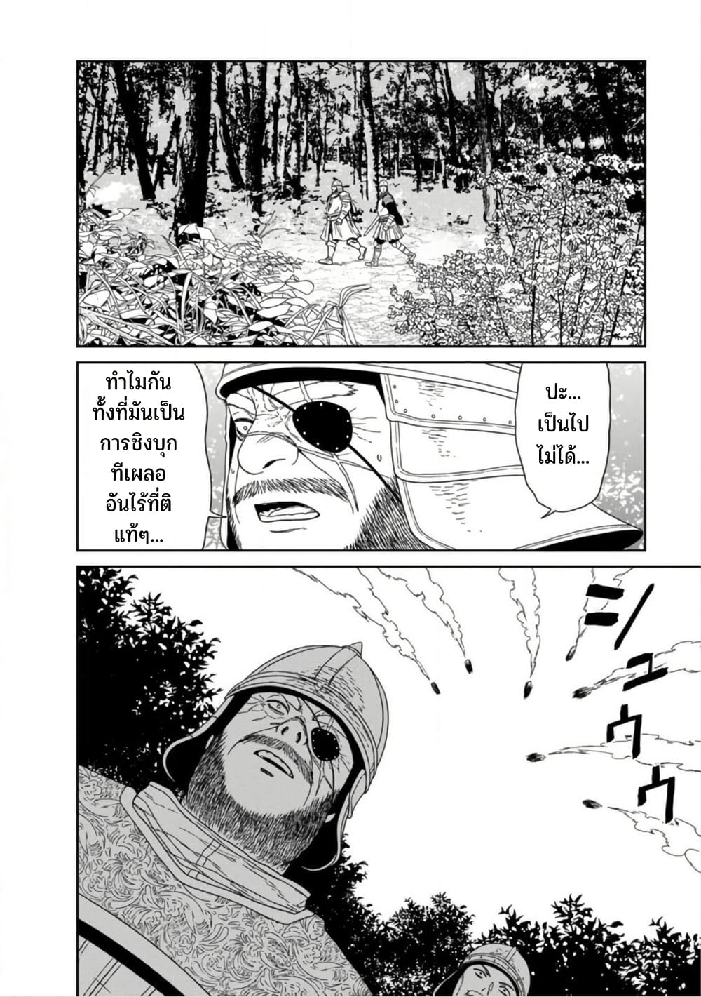 Maou-gun Saikyou no Majutsushi wa Ningen datta เมื่อมนุษย์ได้มาสร้างฮาเร็มในทัพจอมมาร page 29