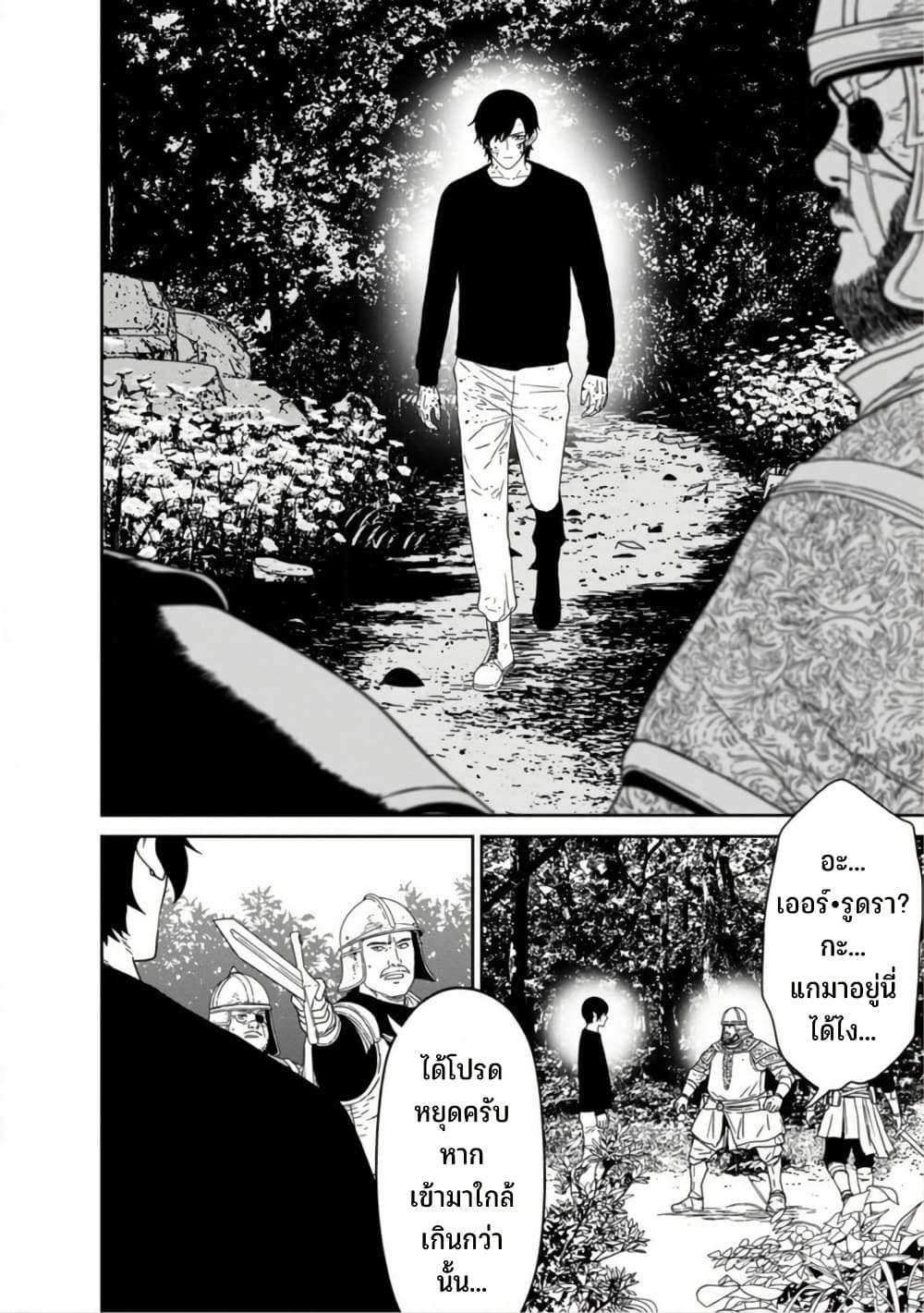 Maou-gun Saikyou no Majutsushi wa Ningen datta เมื่อมนุษย์ได้มาสร้างฮาเร็มในทัพจอมมาร page 31