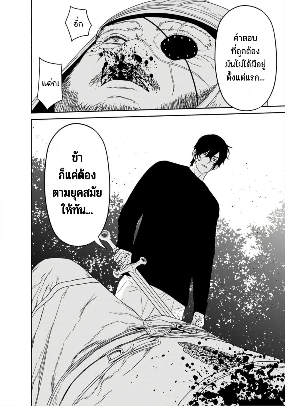 Maou-gun Saikyou no Majutsushi wa Ningen datta เมื่อมนุษย์ได้มาสร้างฮาเร็มในทัพจอมมาร page 34