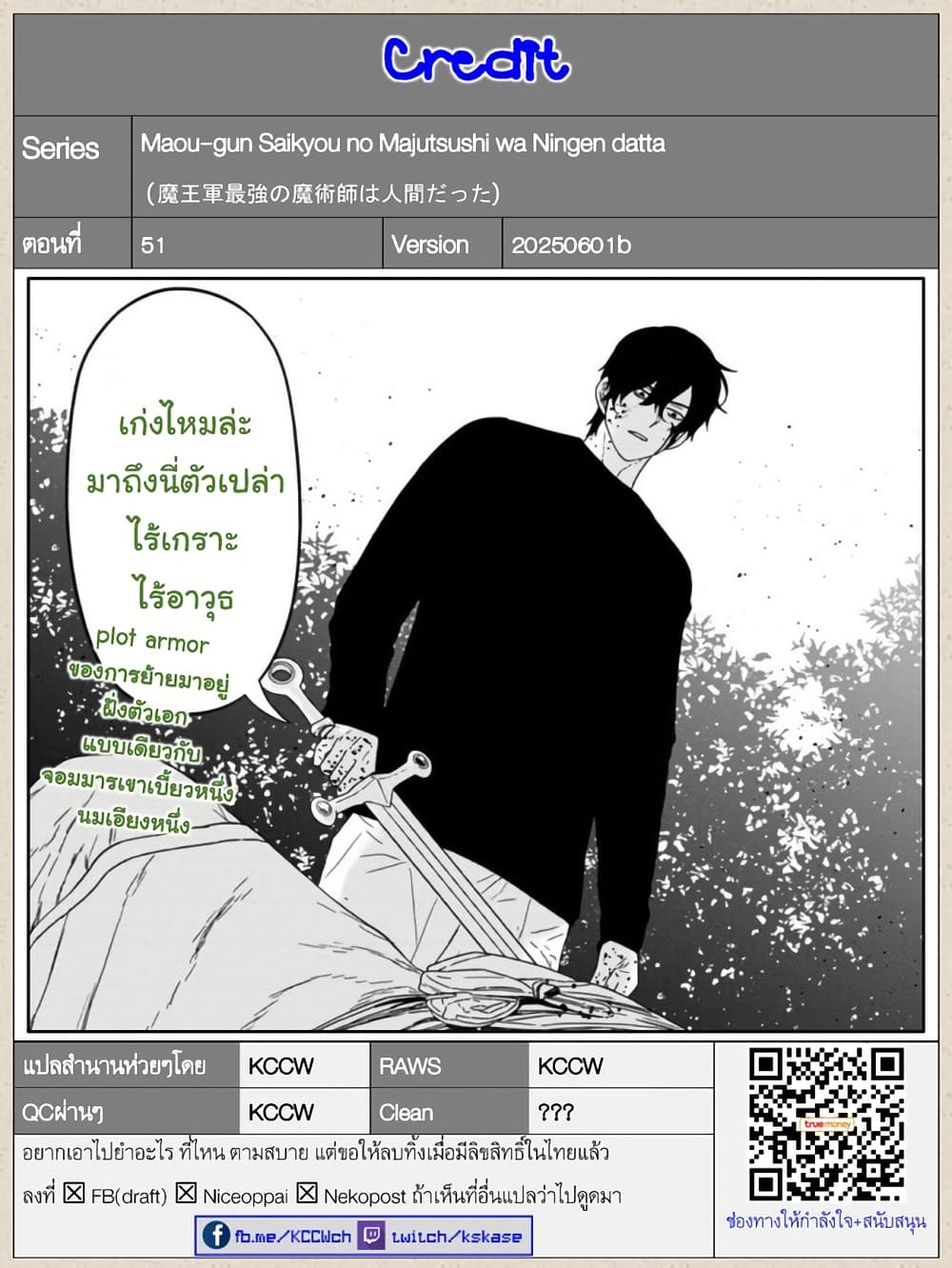 Maou-gun Saikyou no Majutsushi wa Ningen datta เมื่อมนุษย์ได้มาสร้างฮาเร็มในทัพจอมมาร page 35