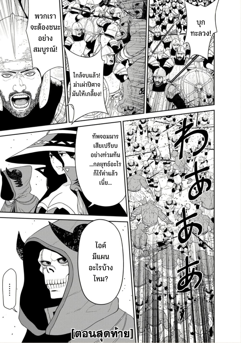 Maou-gun Saikyou no Majutsushi wa Ningen datta เมื่อมนุษย์ได้มาสร้างฮาเร็มในทัพจอมมาร page 2