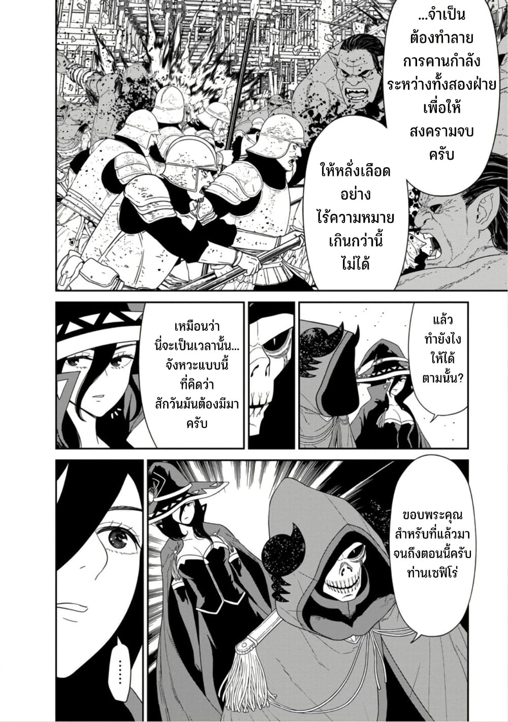Maou-gun Saikyou no Majutsushi wa Ningen datta เมื่อมนุษย์ได้มาสร้างฮาเร็มในทัพจอมมาร page 3