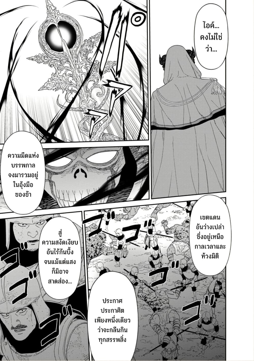 Maou-gun Saikyou no Majutsushi wa Ningen datta เมื่อมนุษย์ได้มาสร้างฮาเร็มในทัพจอมมาร page 4