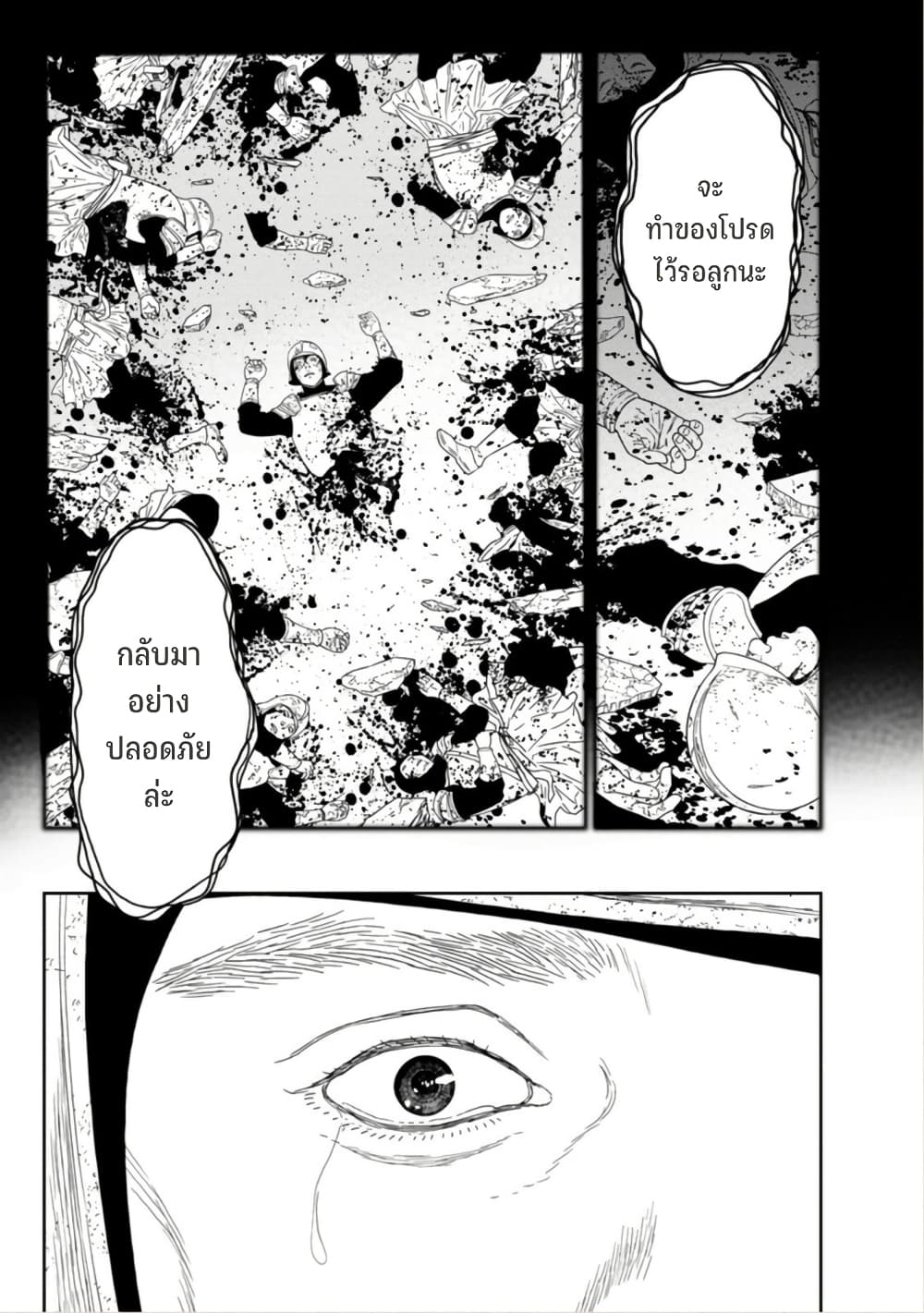 Maou-gun Saikyou no Majutsushi wa Ningen datta เมื่อมนุษย์ได้มาสร้างฮาเร็มในทัพจอมมาร page 8