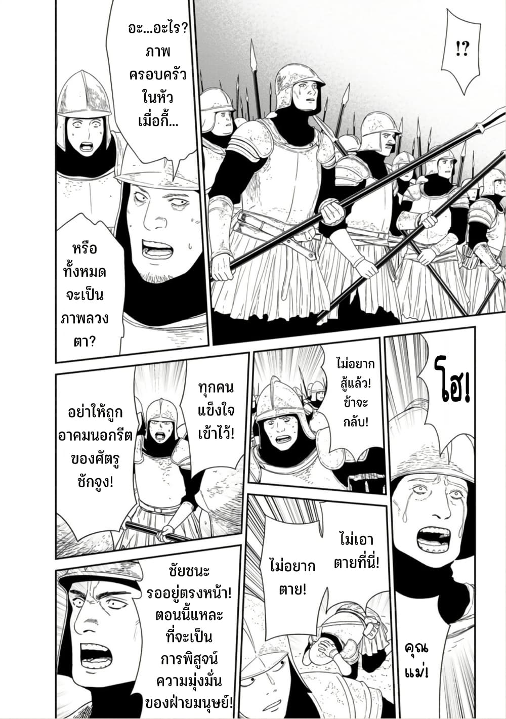 Maou-gun Saikyou no Majutsushi wa Ningen datta เมื่อมนุษย์ได้มาสร้างฮาเร็มในทัพจอมมาร page 9