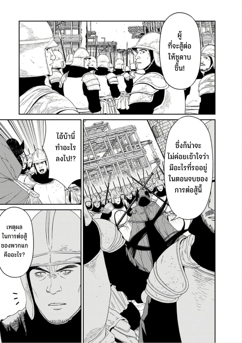 Maou-gun Saikyou no Majutsushi wa Ningen datta เมื่อมนุษย์ได้มาสร้างฮาเร็มในทัพจอมมาร page 10