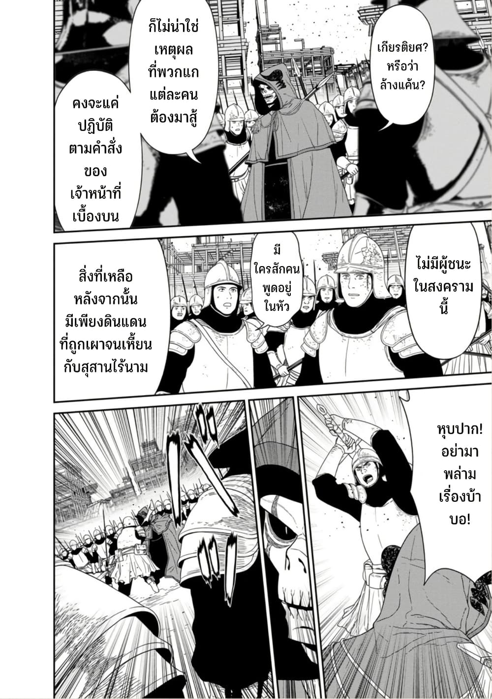 Maou-gun Saikyou no Majutsushi wa Ningen datta เมื่อมนุษย์ได้มาสร้างฮาเร็มในทัพจอมมาร page 11