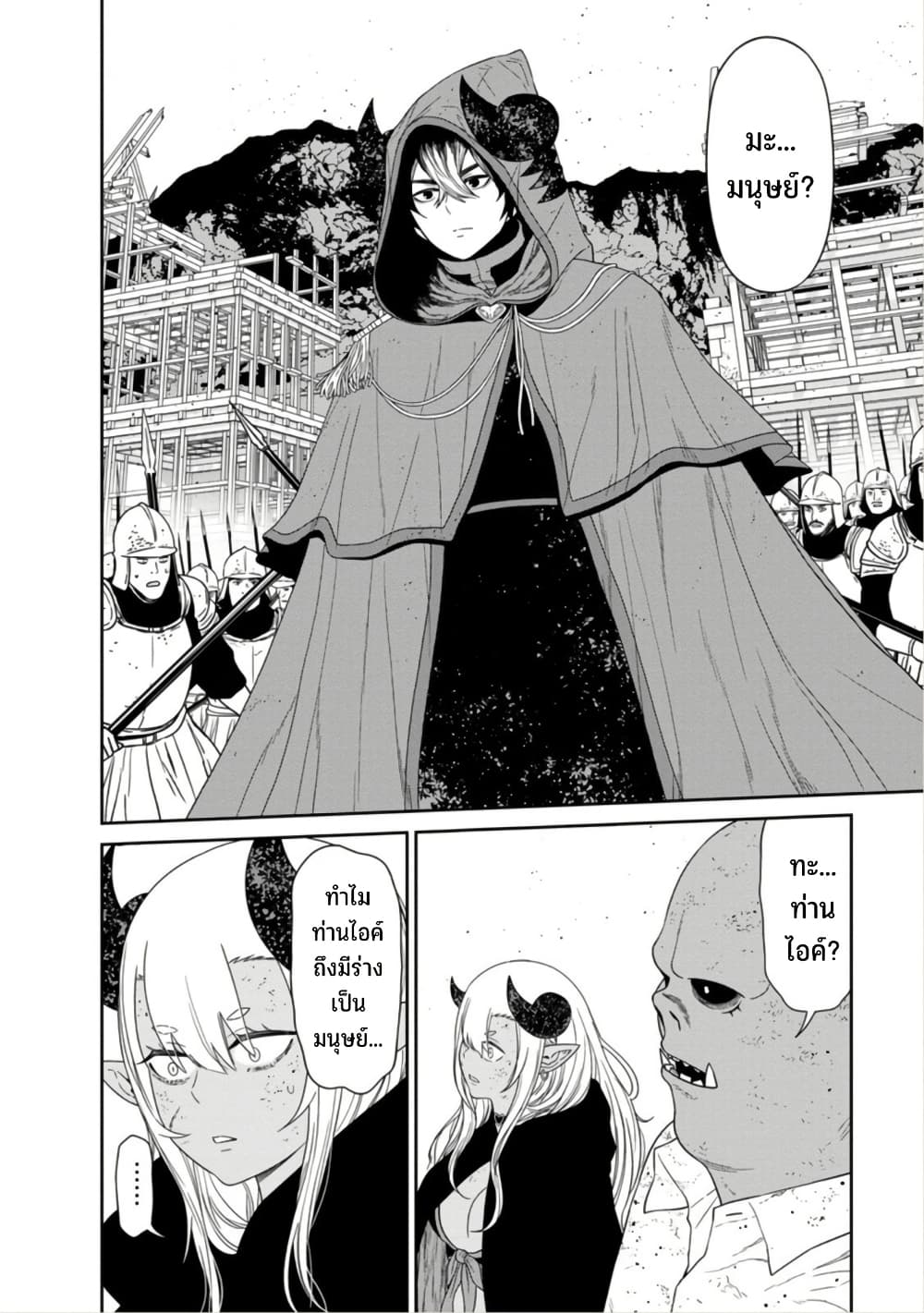 Maou-gun Saikyou no Majutsushi wa Ningen datta เมื่อมนุษย์ได้มาสร้างฮาเร็มในทัพจอมมาร page 13
