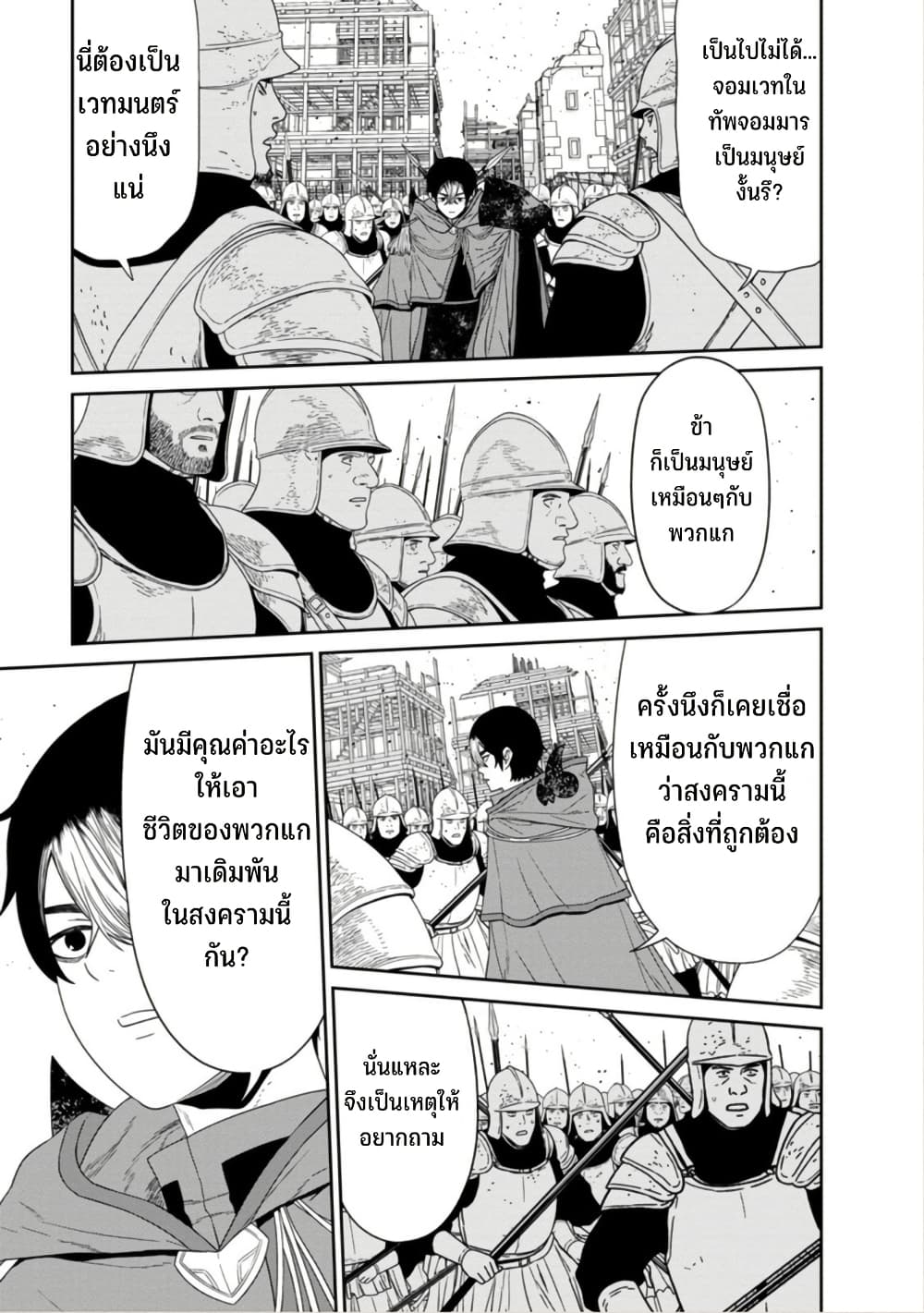 Maou-gun Saikyou no Majutsushi wa Ningen datta เมื่อมนุษย์ได้มาสร้างฮาเร็มในทัพจอมมาร page 14