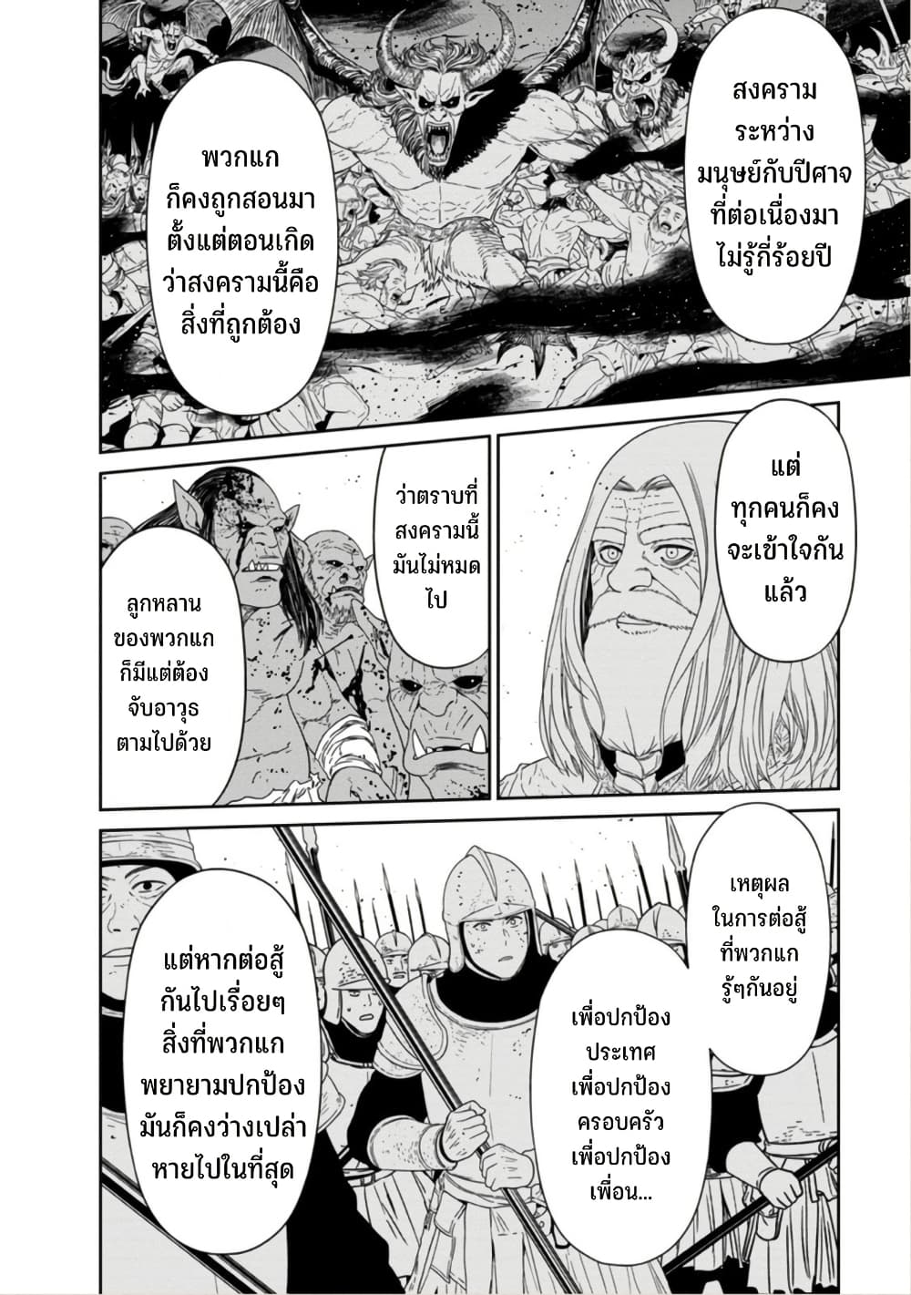 Maou-gun Saikyou no Majutsushi wa Ningen datta เมื่อมนุษย์ได้มาสร้างฮาเร็มในทัพจอมมาร page 15
