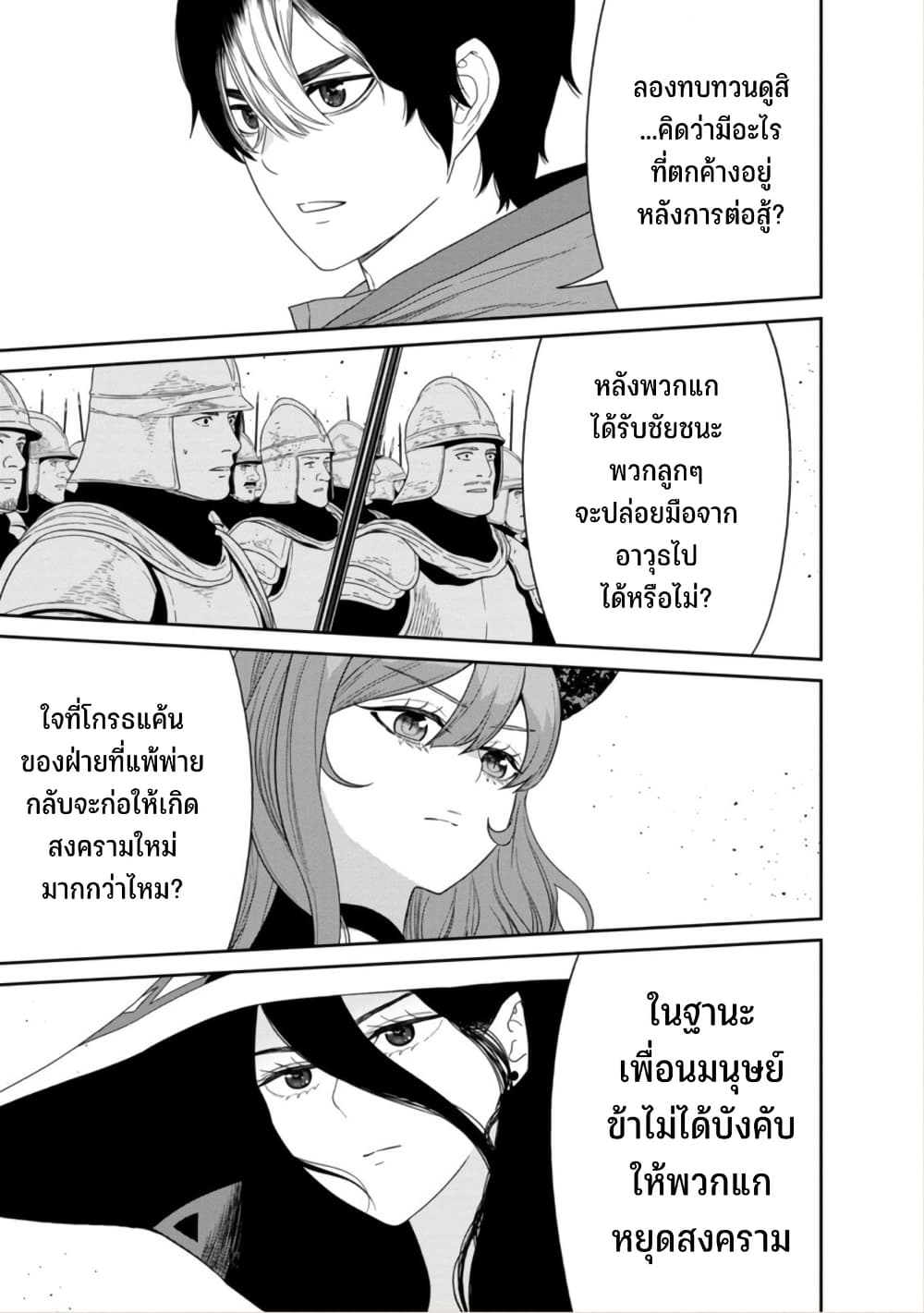 Maou-gun Saikyou no Majutsushi wa Ningen datta เมื่อมนุษย์ได้มาสร้างฮาเร็มในทัพจอมมาร page 16
