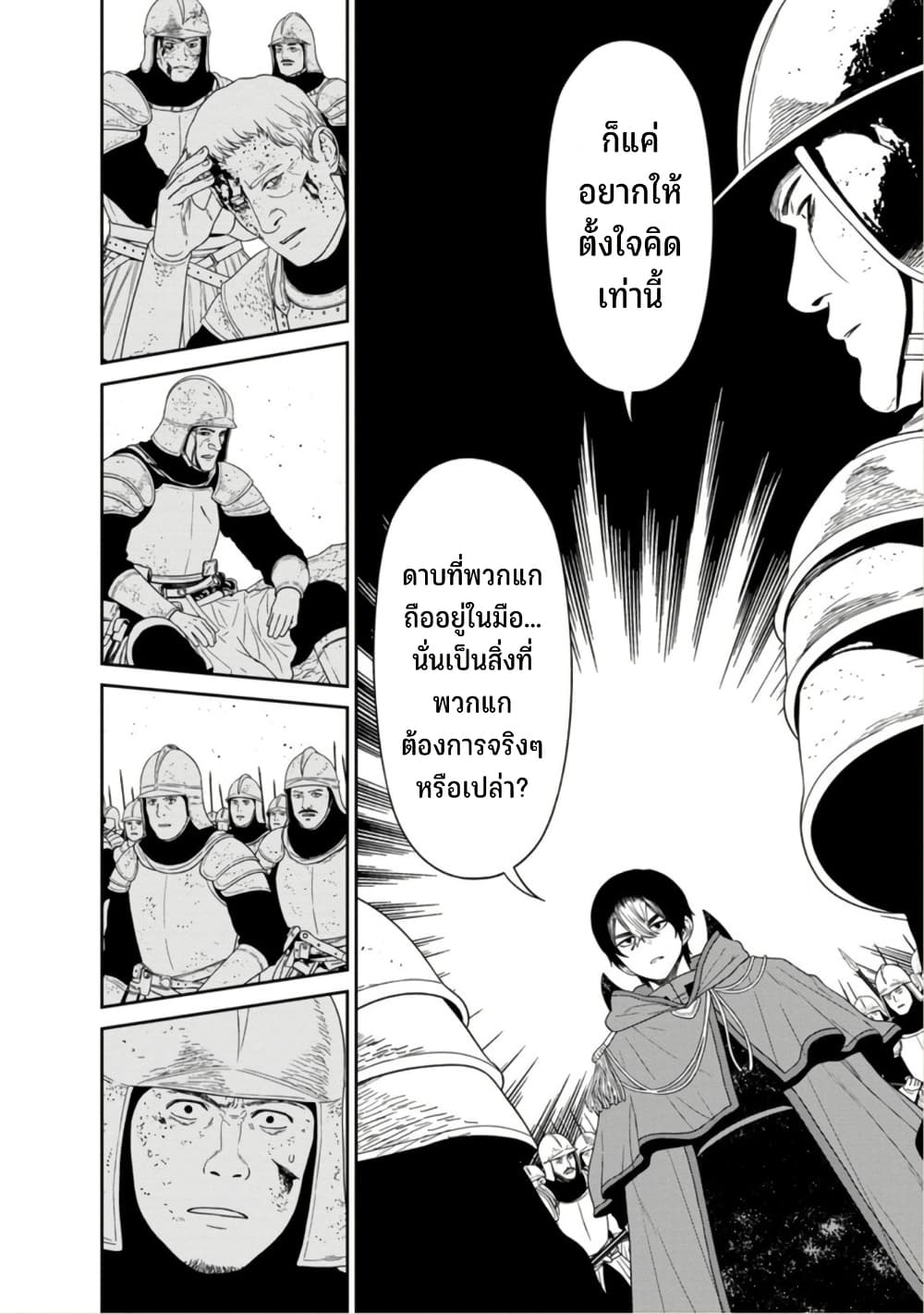 Maou-gun Saikyou no Majutsushi wa Ningen datta เมื่อมนุษย์ได้มาสร้างฮาเร็มในทัพจอมมาร page 17