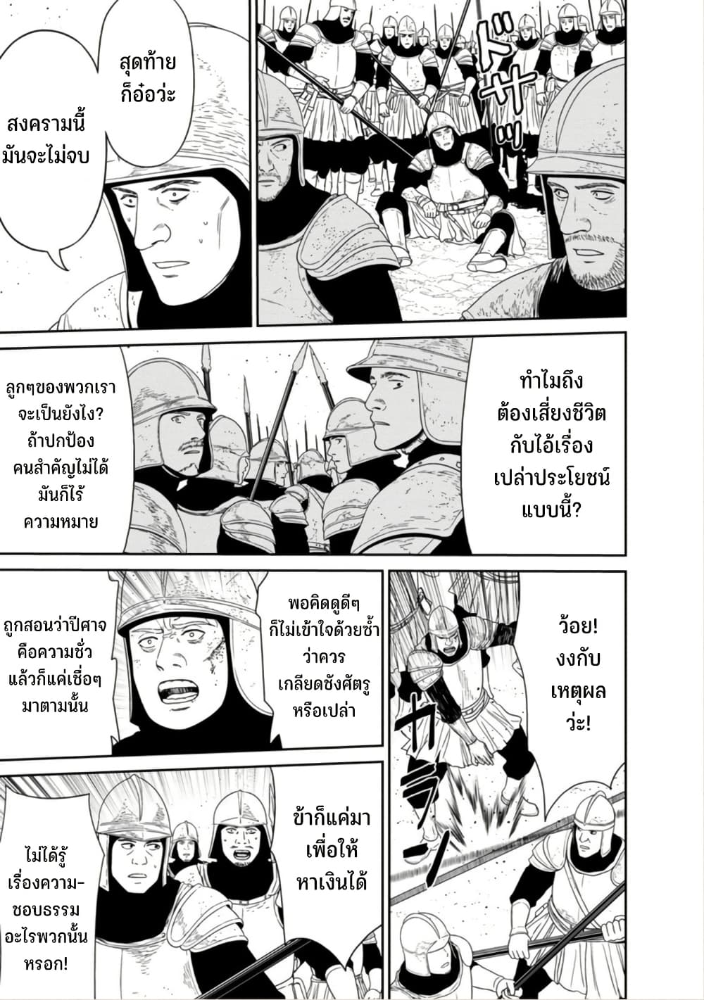 Maou-gun Saikyou no Majutsushi wa Ningen datta เมื่อมนุษย์ได้มาสร้างฮาเร็มในทัพจอมมาร page 18