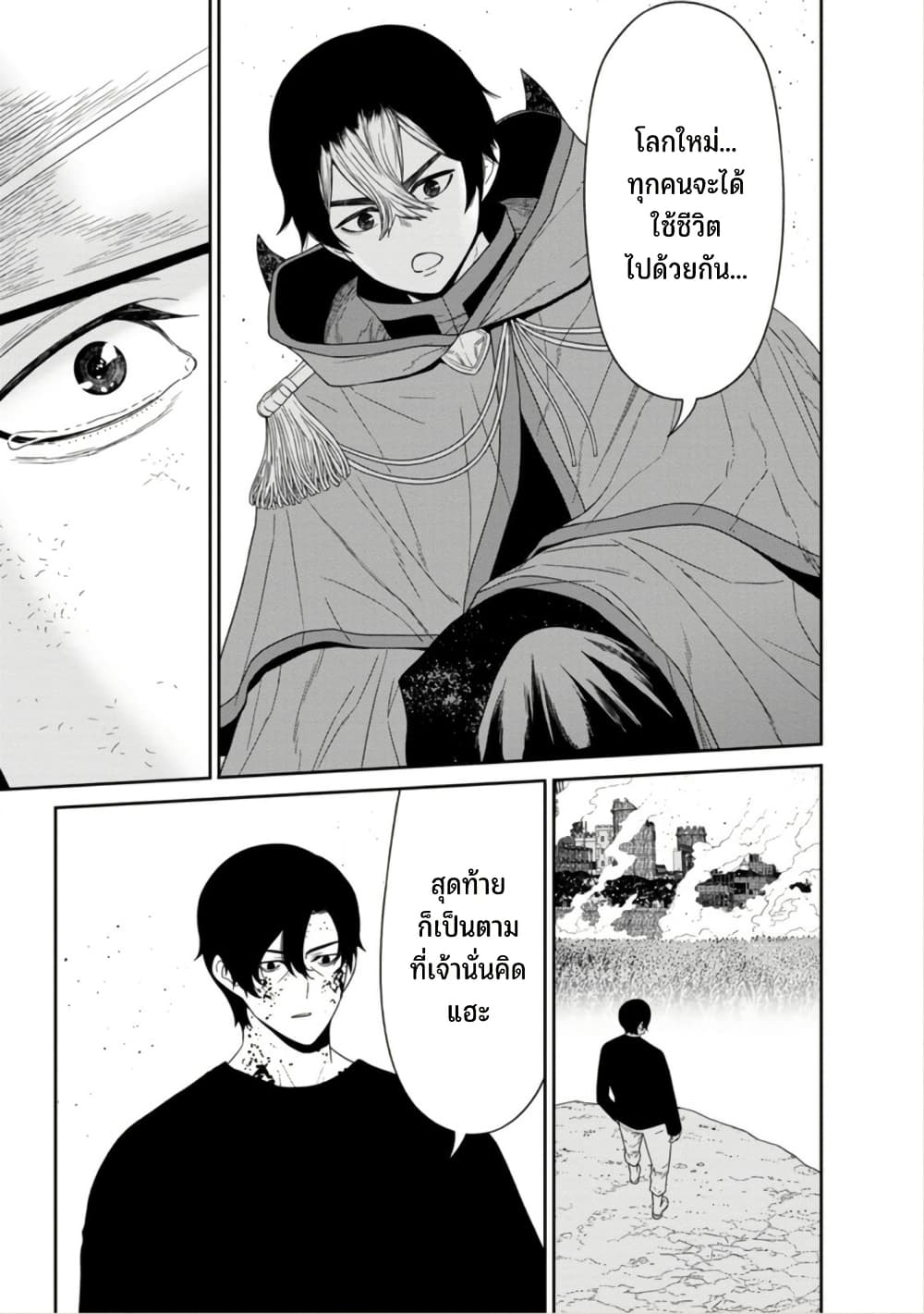 Maou-gun Saikyou no Majutsushi wa Ningen datta เมื่อมนุษย์ได้มาสร้างฮาเร็มในทัพจอมมาร page 20
