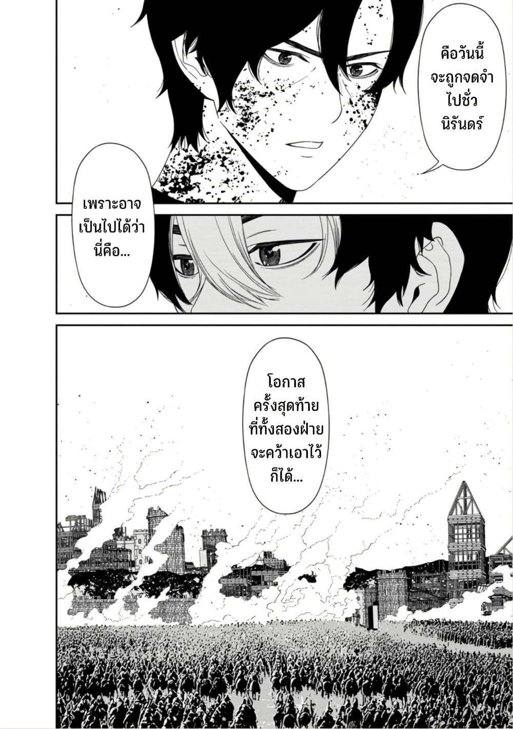 Maou-gun Saikyou no Majutsushi wa Ningen datta เมื่อมนุษย์ได้มาสร้างฮาเร็มในทัพจอมมาร page 21