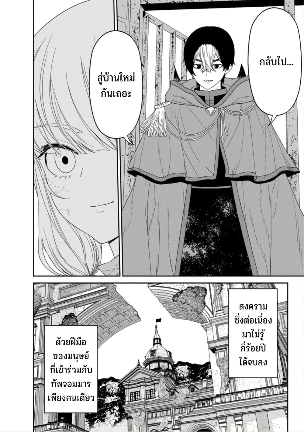 Maou-gun Saikyou no Majutsushi wa Ningen datta เมื่อมนุษย์ได้มาสร้างฮาเร็มในทัพจอมมาร page 23