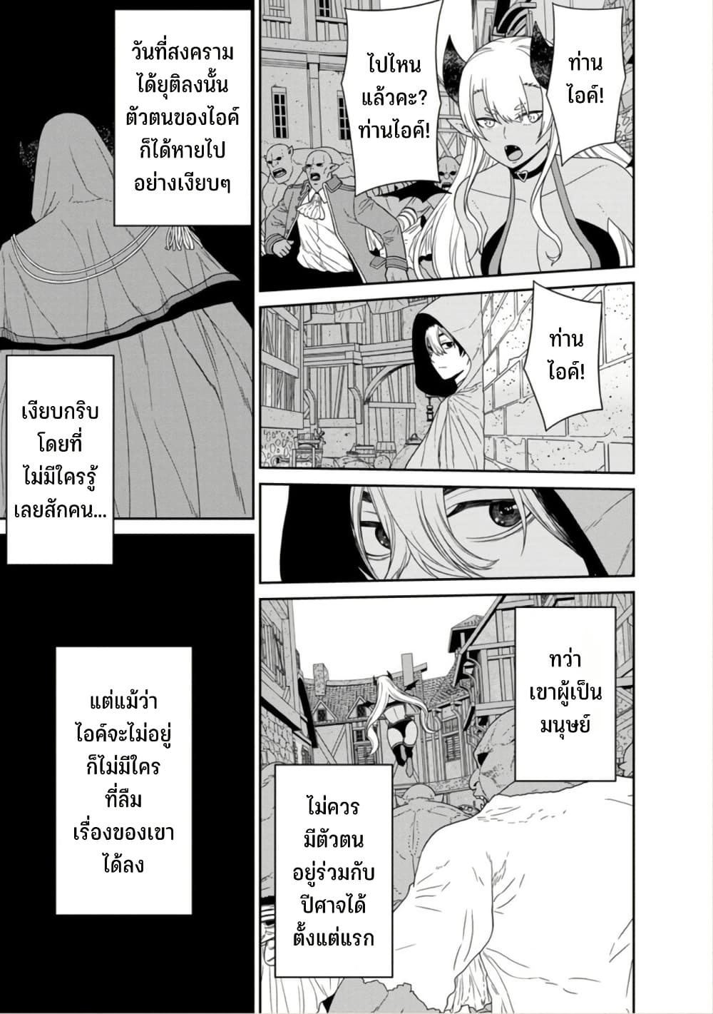 Maou-gun Saikyou no Majutsushi wa Ningen datta เมื่อมนุษย์ได้มาสร้างฮาเร็มในทัพจอมมาร page 24